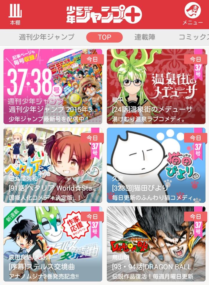 少年ジャンプ J 更新情報 本日wjは37 38合併号が発売 更新は 温泉街のメデューサ ヘタリア 猫田びより 復刻ドラゴンボール 更新 作家応援キャンペーンは アナノムジナ 2巻発売中の天野洋一と成田良悟による ステルス交境曲 が登場