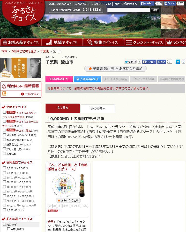 流山市ふるさと納税 流山市ふるさと納税