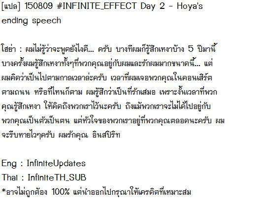 InfiniteTH_SUB's tweet photo. [แปล] 150809 #INFINITE_EFFECT Day 2 - Hoya's ending speech http://t.co/MSFwXPNBJG