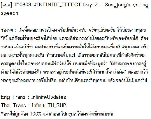 InfiniteTH_SUB's tweet photo. [แปล] 150809 #INFINITE_EFFECT Day 2 - Sungjong's ending speech http://t.co/XycuL4oP46