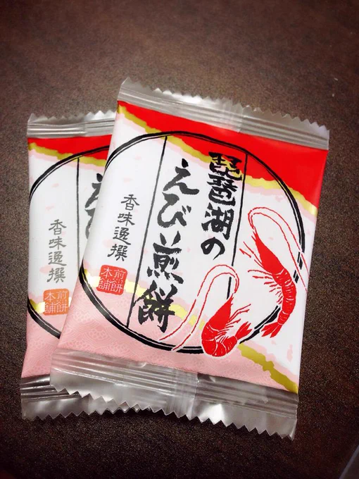 頂き物のえび煎餅がおいしすぎて感動…!常備しておきたいくらい!
実家に半分以上あげたの後悔してる…!(><)
…いや、でもみんなお煎餅好きだからな…うん…これでいいのだ('・ω・`) 