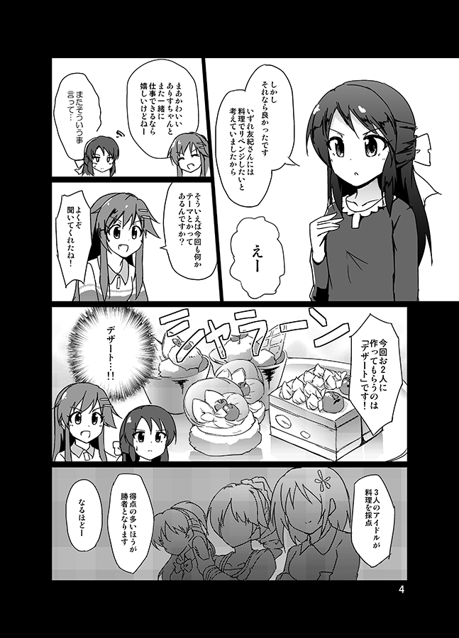 【C88新刊】入稿終わったんで宣伝 今回はこんな感じでありすと姫川が食げ…クッキング対決する本出しますよ!極上のデザートをおあがりよ! 