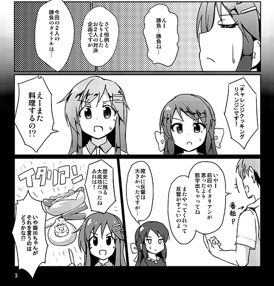 【C88新刊】入稿終わったんで宣伝 今回はこんな感じでありすと姫川が食げ…クッキング対決する本出しますよ!極上のデザートをおあがりよ! 