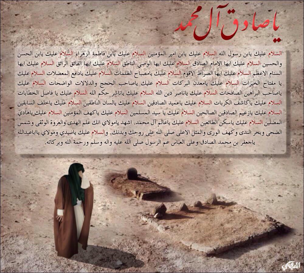 ASHKNAI's tweet photo. زيارة الإمام جعفر الصادق عليه السلام
 
#استشهاد_الامام_الصادق http://t.co/9BN9DgKkCk
