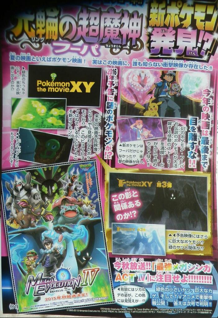 ジガルデ 緑のちっちゃな謎のポケモンが 最強メガシンカact4に登場