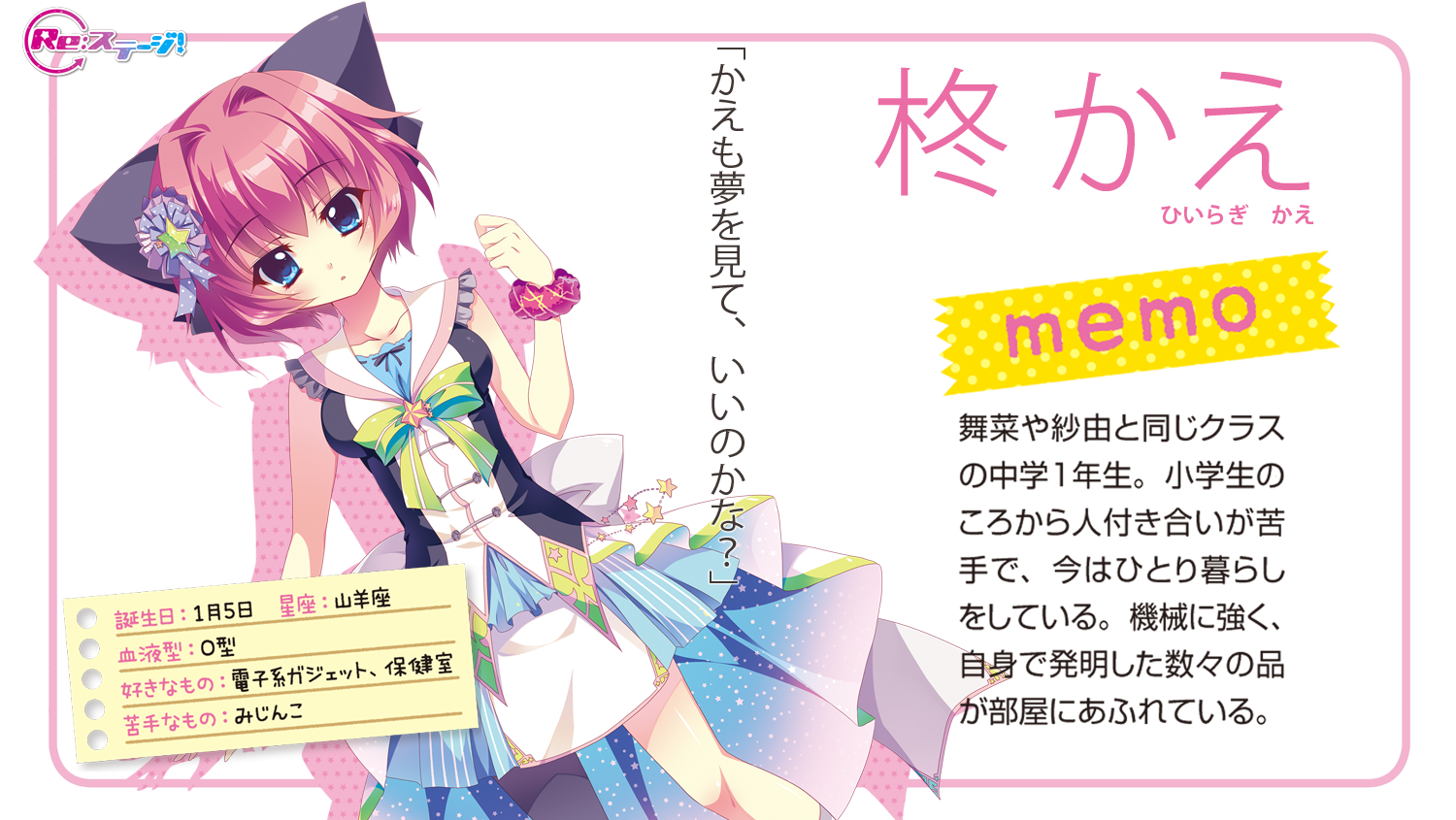 تويتر Re ステージ 公式 على تويتر かえ かえは 柊かえ かえはアイドルが好き でも 自分がアイドルを目指すことになるなんて Http T Co Eawmlm2nga リステ Http T Co 3gz3owcrkq