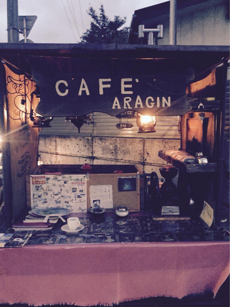 Ttu 加藤 海外ecマーケ 地元足利で44年も続く屋台カフェの カフェアラジン に行ってきた メニューはネルドリップで淹れる一杯400円のホットコーヒーのみ 4種類の豆でブレンドされたコーヒーは最高に美味 楽しい時間でした 足利 アラジン カフェ