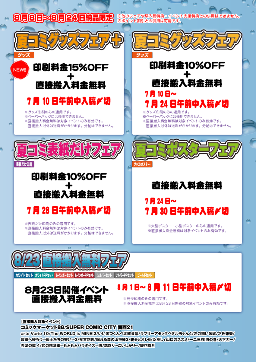 オレンジ工房 Com 期間限定フェア 8 11 火 午前中までのご入稿で 8 23直接搬入無料フェアをご利用頂けます 8 23 日 のインテックス大阪 東京流通センターのイベントへの冊子印刷の直接搬入が無料になるフェアです ご利用お待ちしております Http