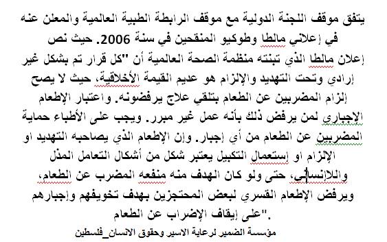 Addameer's tweet photo. قانون التغذية القسرية #التغذية_القسرية #palhunger http://t.co/MwkpH3qAxc