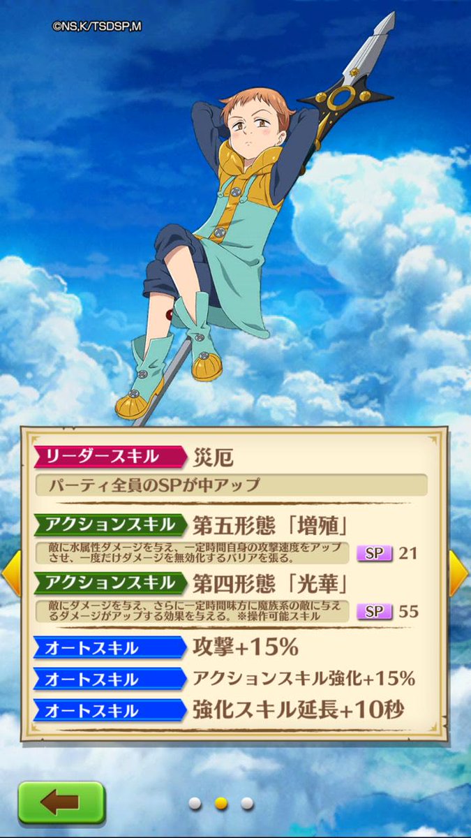【白猫】キングLv.100ステータスとスキル情報!攻速バフ無敵バリア付S1に魔族特攻バフ操作可能ビームと盛り沢山!【七つの大罪コラボ】