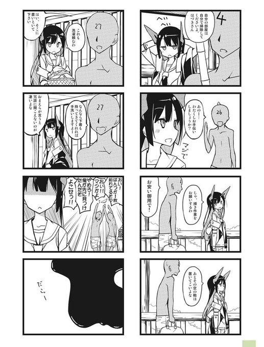 室埴 ポコ Poco さんのマンガ一覧 古い順 ツイコミ 仮