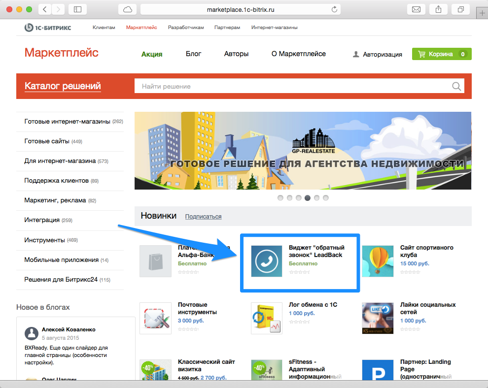 LeadBackRu's tweet image. Callback-виджет LeadBack доступен для @1C_Bitrix сайтов. Ищите в вашем Маркетплейс help.leadback.ru/?p=212 #bitrix