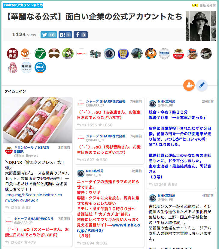 あなたの好きな人をまとめられる トゥギャッター 新機能 Twitterアカウントまとめ とは Togetter