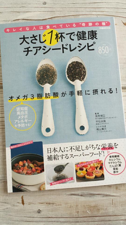 梶山葉月 フードコーディネーター 大さじ1杯で健康チアシードレシピ 発売 レシピ 料理製作 スタイリングをしています Http T Co F5424emnah