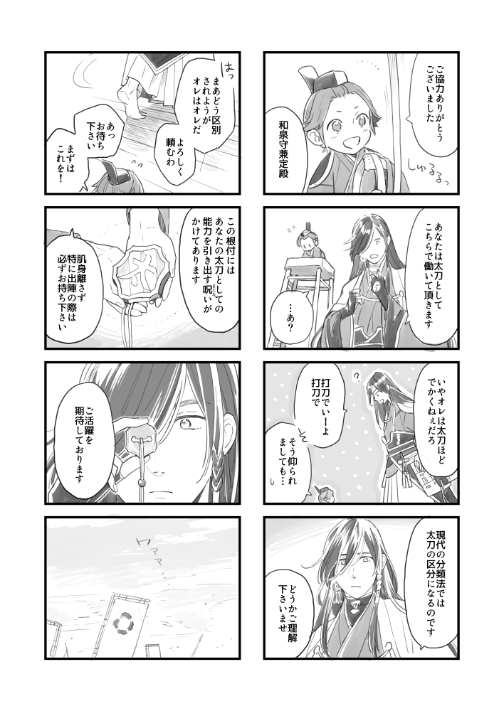 刀種変更に向けて奔走する兼さんの漫画(すごく途中)※捏造満載なのでなんでも許せる方向けです 