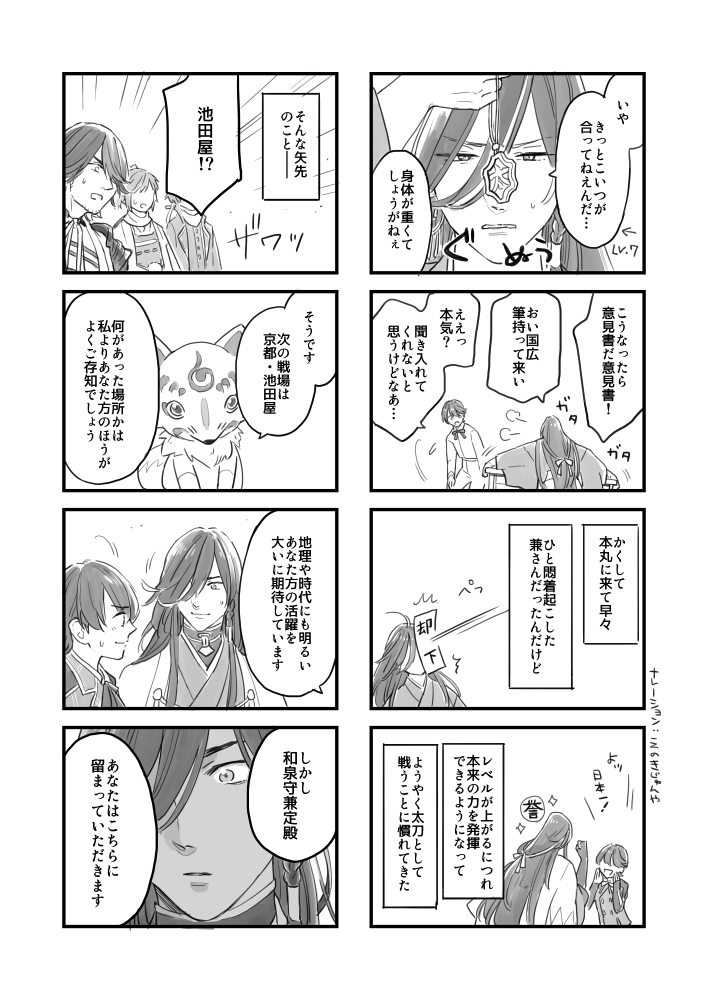 刀種変更に向けて奔走する兼さんの漫画(すごく途中)※捏造満載なのでなんでも許せる方向けです 