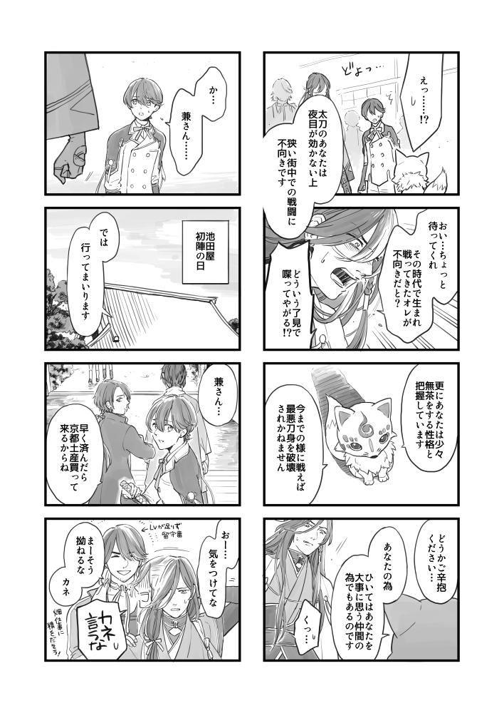 刀種変更に向けて奔走する兼さんの漫画(すごく途中)※捏造満載なのでなんでも許せる方向けです 