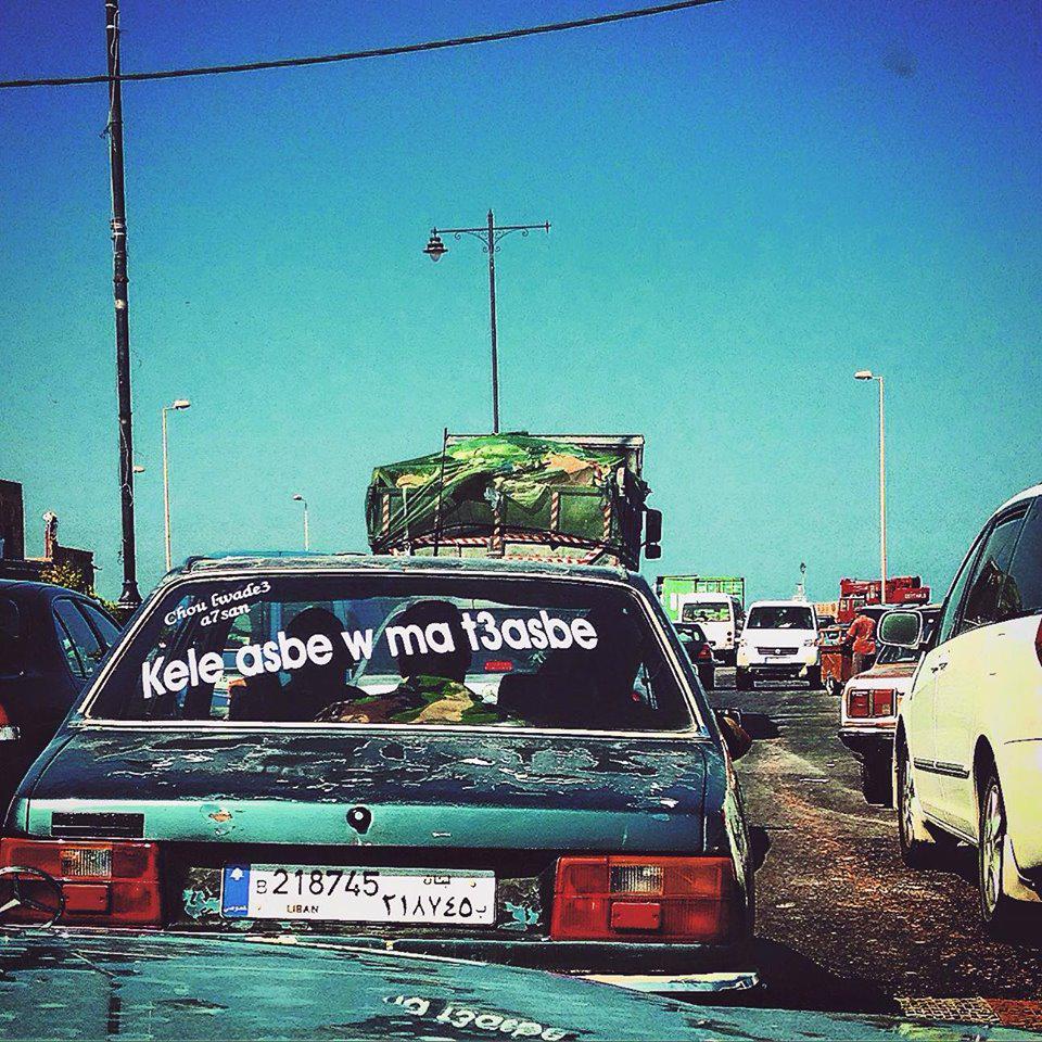 BouchraBaltagi's tweet photo. Spotted last week! #Saida #صيدا http://t.co/LiS0p9kN0P
