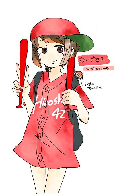 カープ女子のtwitterイラスト検索結果 古い順