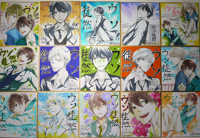 フォルダ整理をしていたらウソ徒然発売時に描かせていただいた色紙の画像が出てきました('▽`)今見るともっとこうすればよかったなと思う部分がたくさんあるのですが、当時はとにかく楽しく描かせていただいた思い出があります。 
