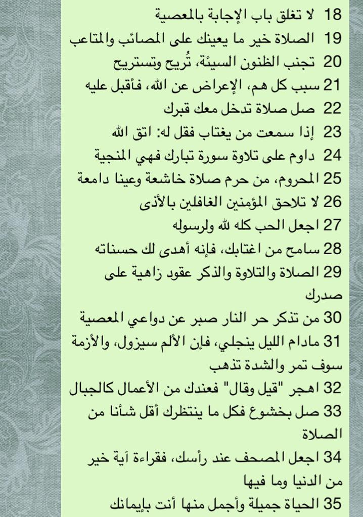 x711__'s tweet photo. ٣٥ نصيحه تعيشك بسعاده وراحة بال

للشيخ عائض القرني.. http://t.co/FrrVv1QSaz
