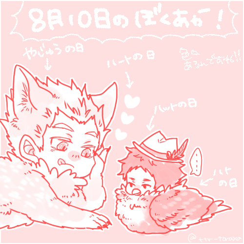 鳩の日とハットの日とハートの日と野獣の日を全部混ぜました!ぼくあか! 