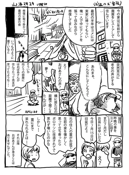お盆のプチホラー。数年前の実話「お盆のお客様」 