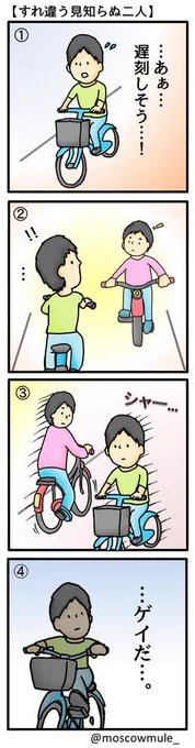 【すれ違う見知らぬ二人】 
