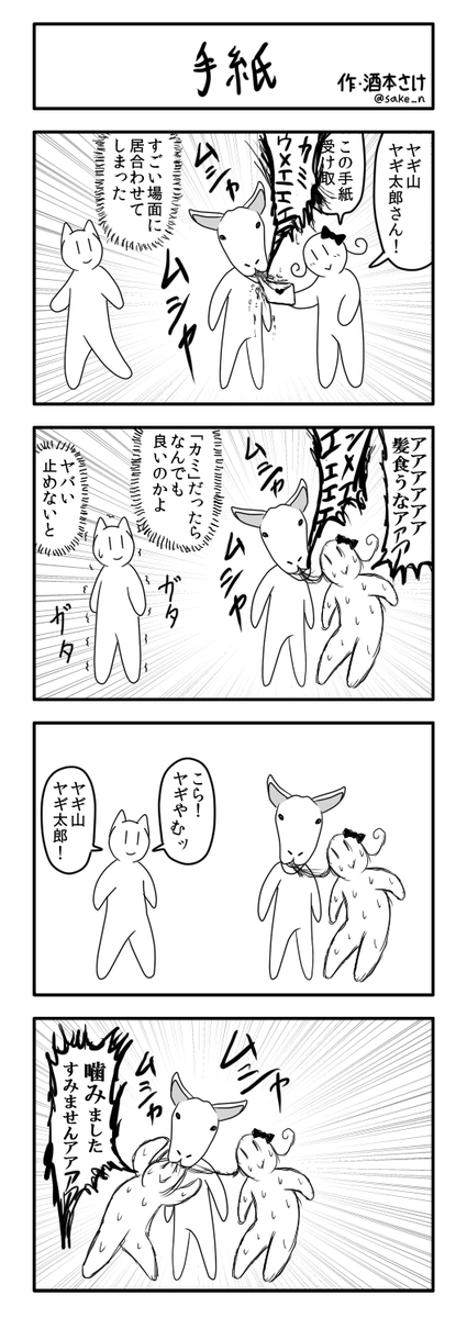 4コマ「手紙」 