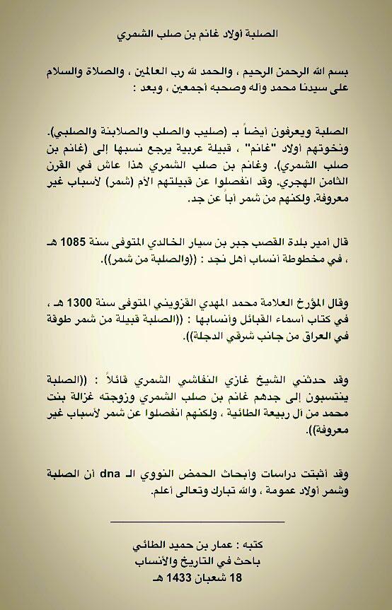 ftf11W's tweet photo. الصلبة أولاد غانم من شمر http://t.co/XqvZTHxMlN
