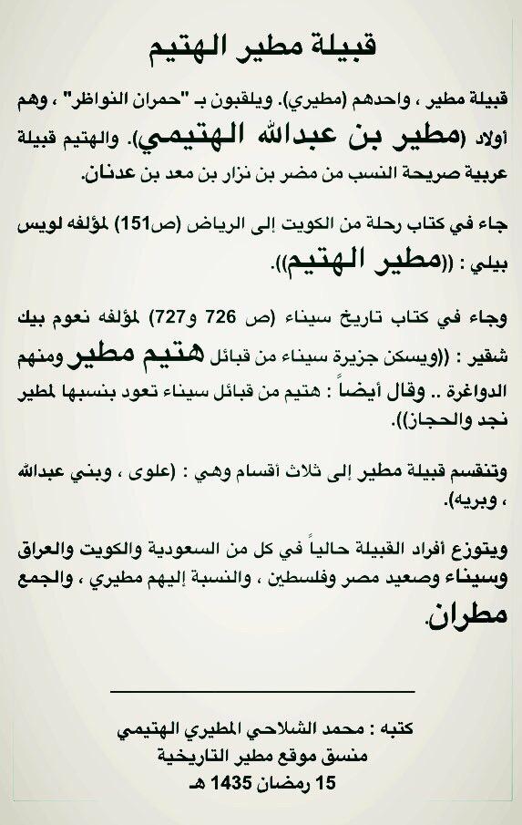 ftf11W's tweet photo. قبيلة مطير (المطيري) الهتيم http://t.co/jZ2zDFN8DG