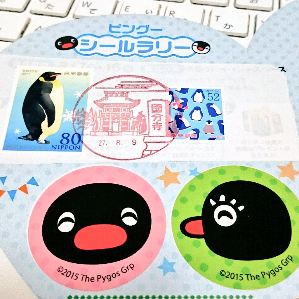 しろっぷ ฎ おペン路さん ピングーのシールラリーは8 16 日 までやってるようですよ Http T Co 3h0y2mzeuz