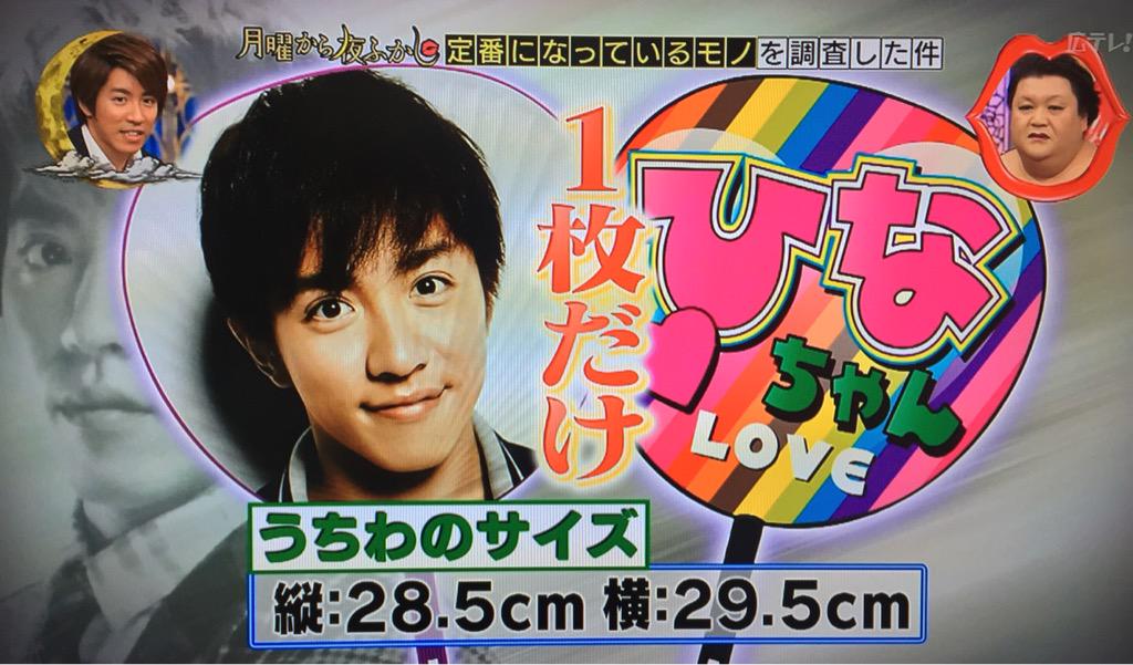 ジャニーズライブ うちわの暗黙のルール ・サイズは公式うちわの大きさ