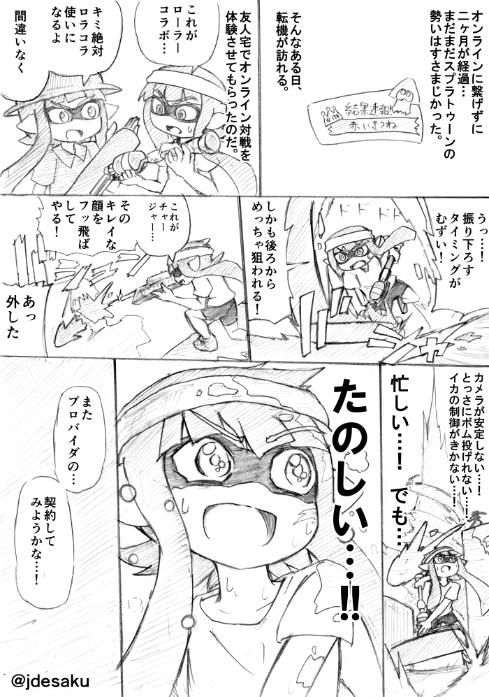 スプラトゥーン ～インターネット回線編～(5) 思い立つゥーン 
