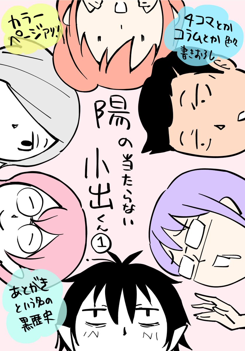 石川ローズ あをによし3巻でました お知らせ アクションコミックス 陽の当たらない小出くん1 が8 10発売しました ぜひ買ってくださいよろしくお願いします ニコニコ静画でも試し読み3話分公開中です Http T Co B1wdku5zag 切実 Http T Co 石川ローズ あをによし3巻でました お知らせ アクションコミックス 陽の当たらない小出くん1 が8 10発売しました ぜひ買ってくださいよろしくお願いします ニコニコ静画でも試し読み3話分公開中です Http T Co B1wdku5zag 切実 Http T Co
