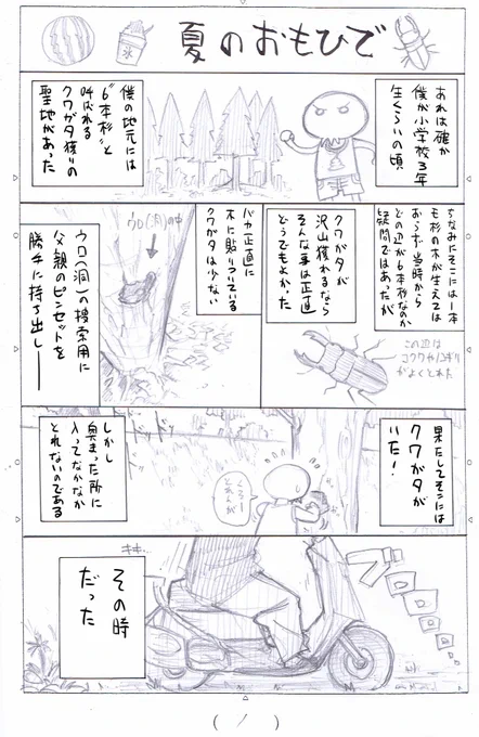 夏の思い出漫画描きました 