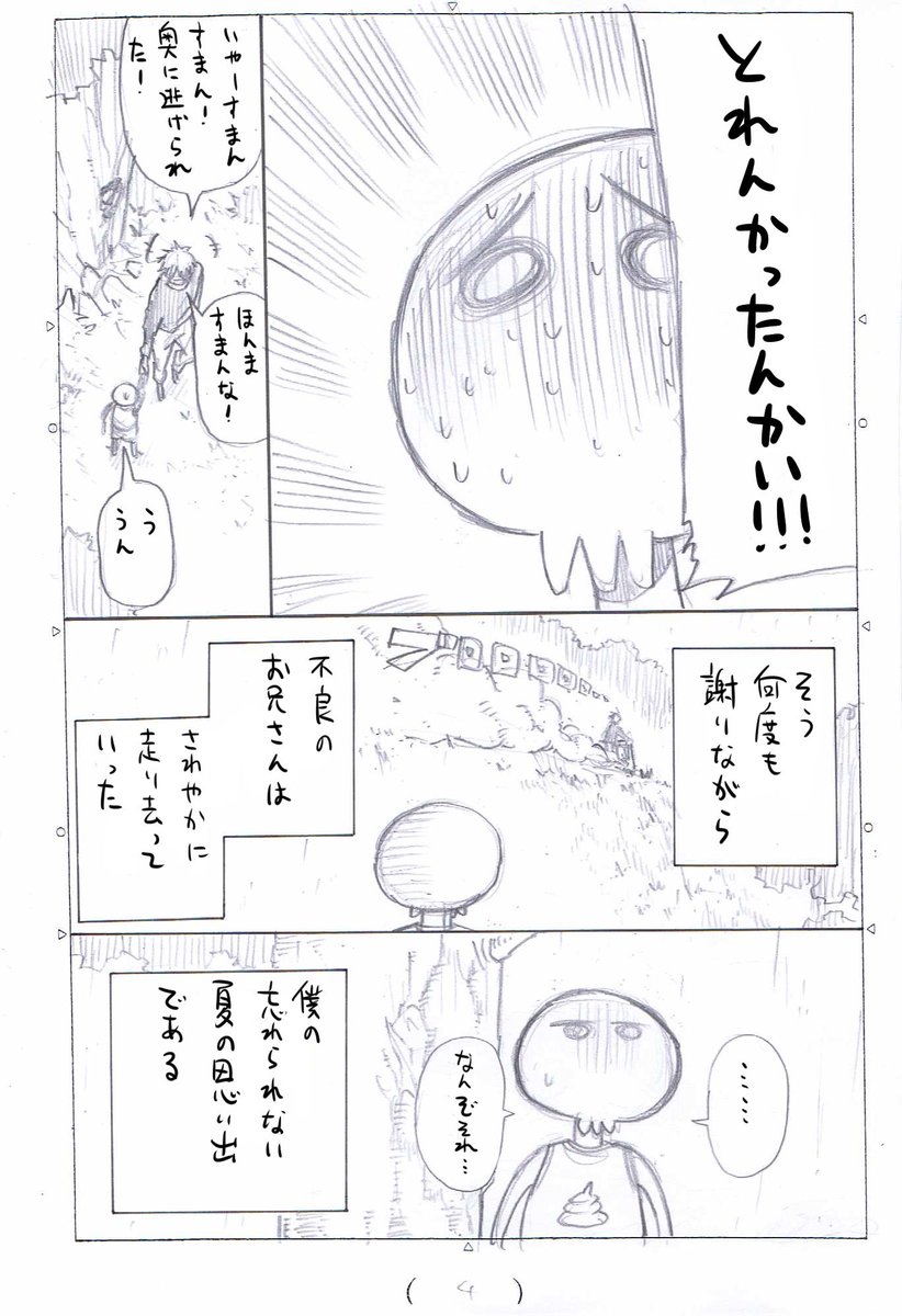 夏の思い出漫画描きました 