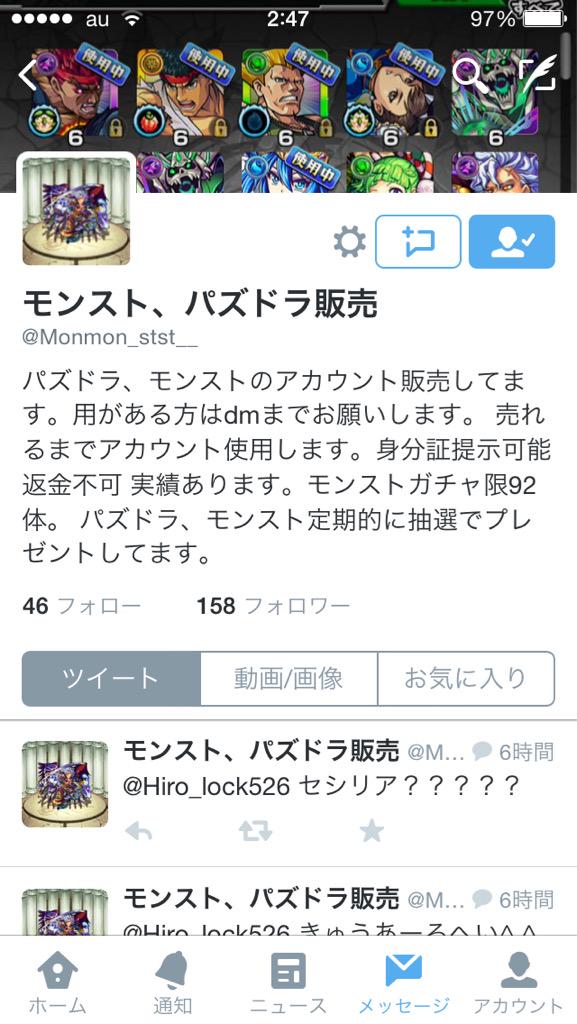 パズドラ買うよ売るよ Pazuruuuu Twitter