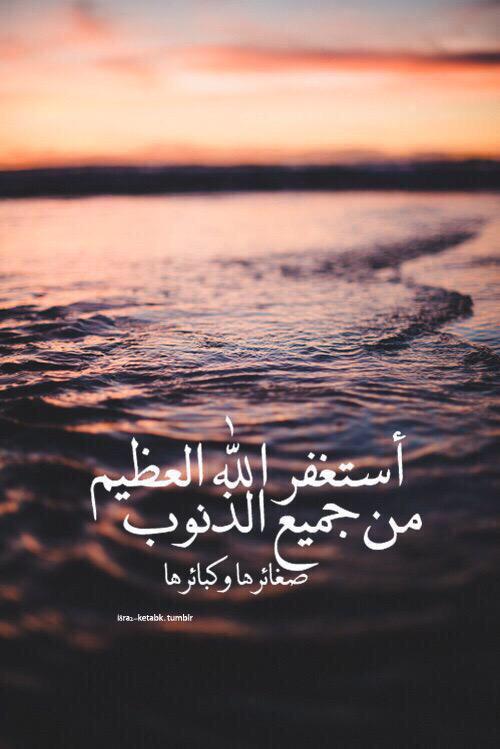 Khataba5's tweet photo. استغفر الله http://t.co/5l3VifZRhI
