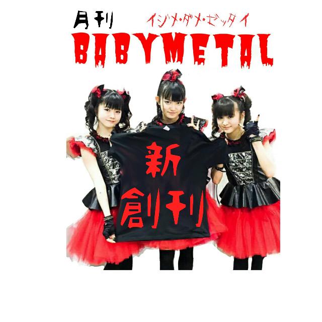 DeepKii's tweet image. BABY METAL🎵