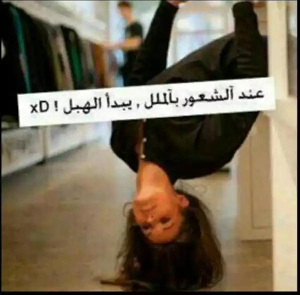😋😋مثلي تماما.😋😋