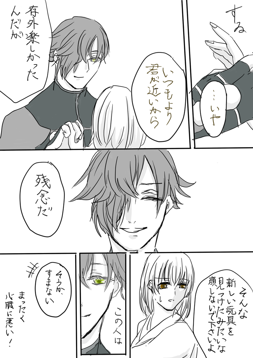 @clickkk 
内緒話うぐさに②
新しい遊びを覚える鶯丸。 
