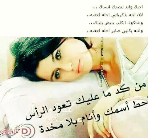 أحبك ابدلتصدك انساك
لئن نته بذكرياتي احله لحضه
وشتكول الكلب ينبض بلياك
وانته بكلبي صاير احله لحضه