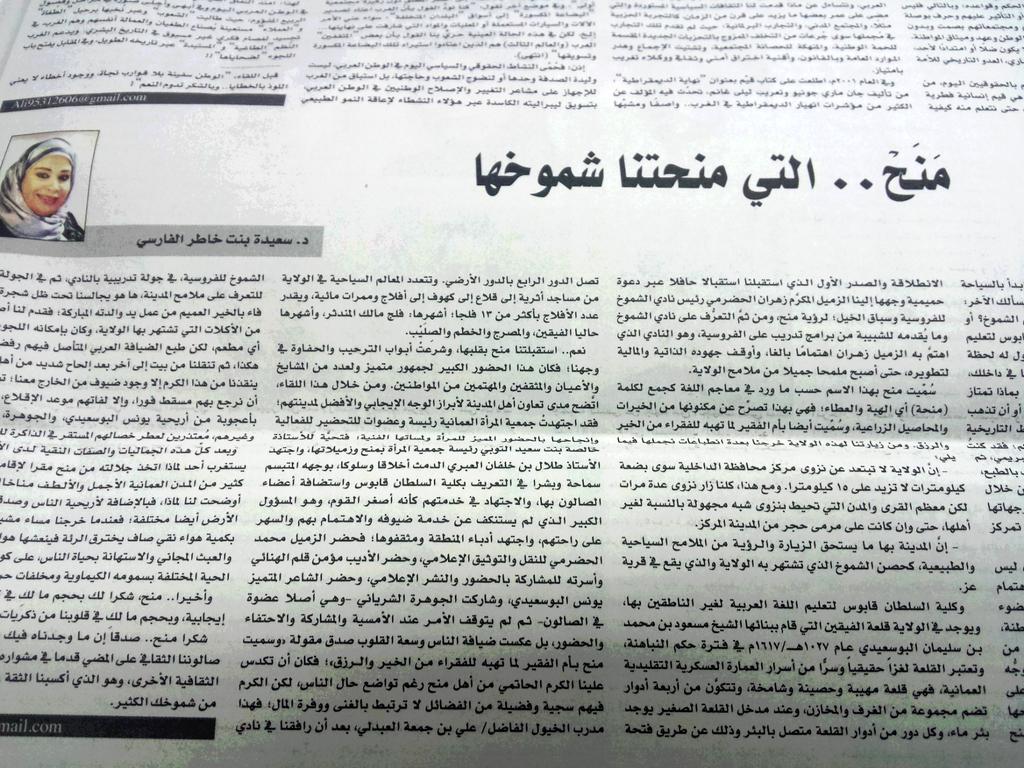 "منح .. التي منحتنا شموخها"

الدكتورة سعيده بنت خاطر الفارسي

alroya.om/ar/writer-blog…