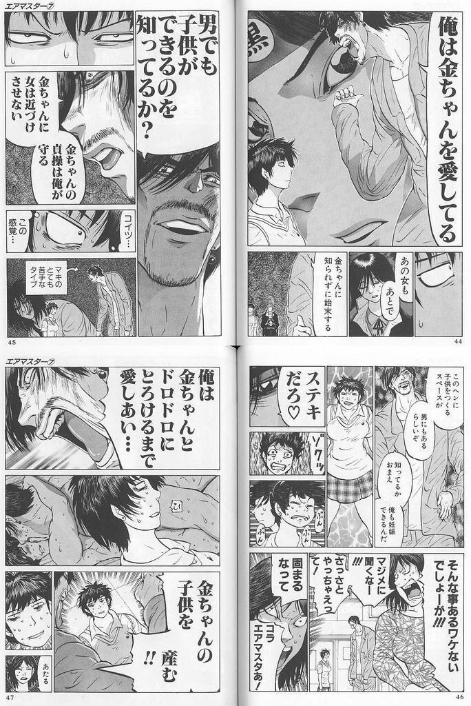 高田 クソクソクソ面白い漫画 にほもで釣るのってあんまりしたくないんだけどもう読んでくれるなら手段は選ばん みんなエアマスター読もう Http T Co Bp05latwog