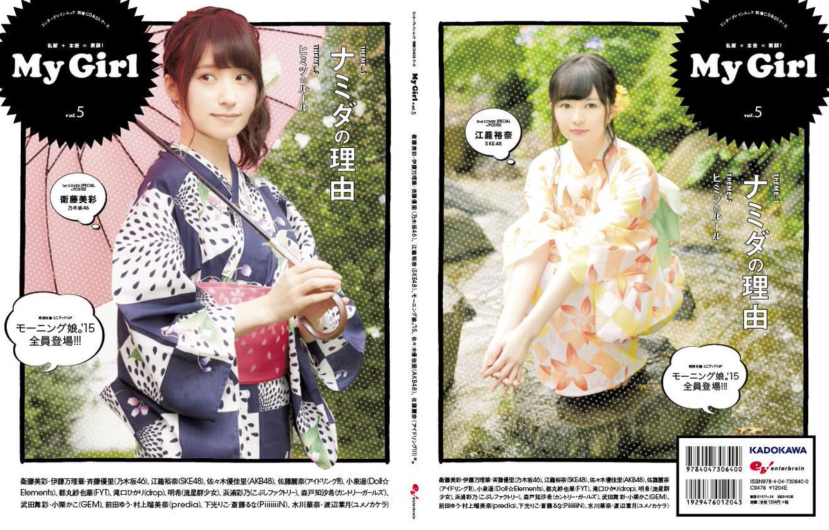 mygirl_official's tweet photo. 【My Girl vol.5 Twitter限定プレゼント】本ツイートをフォロー＆RTして斉藤優里(乃木坂46) ちゃんのサインポラをゲットしよう！　応募期間：2015年8/25(火)まで http://t.co/2A4UHX2KCX