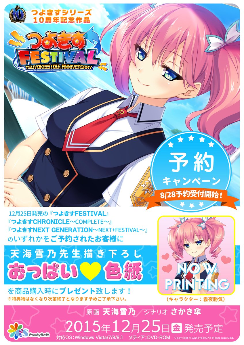 アリスnet Pa Twitter 12 25発売 Candysoft つよきすfestival が発売決定 今作はnextヒロイン 新キャラ 尽神 きつね サブキャラシナリオに加え 初代つよきすメンバーのその後を描くシナリオも収録 8 28から予約受付開始 Http T Co 922yebkbuk アリスnet Pa Twitter 12 25発売 Candysoft つよきすfestival が発売決定 今作はnextヒロイン 新キャラ 尽神 きつね サブキャラシナリオに加え 初代つよきすメンバーのその後を描くシナリオも収録 8 28から予約受付開始 Http T Co 922yebkbuk