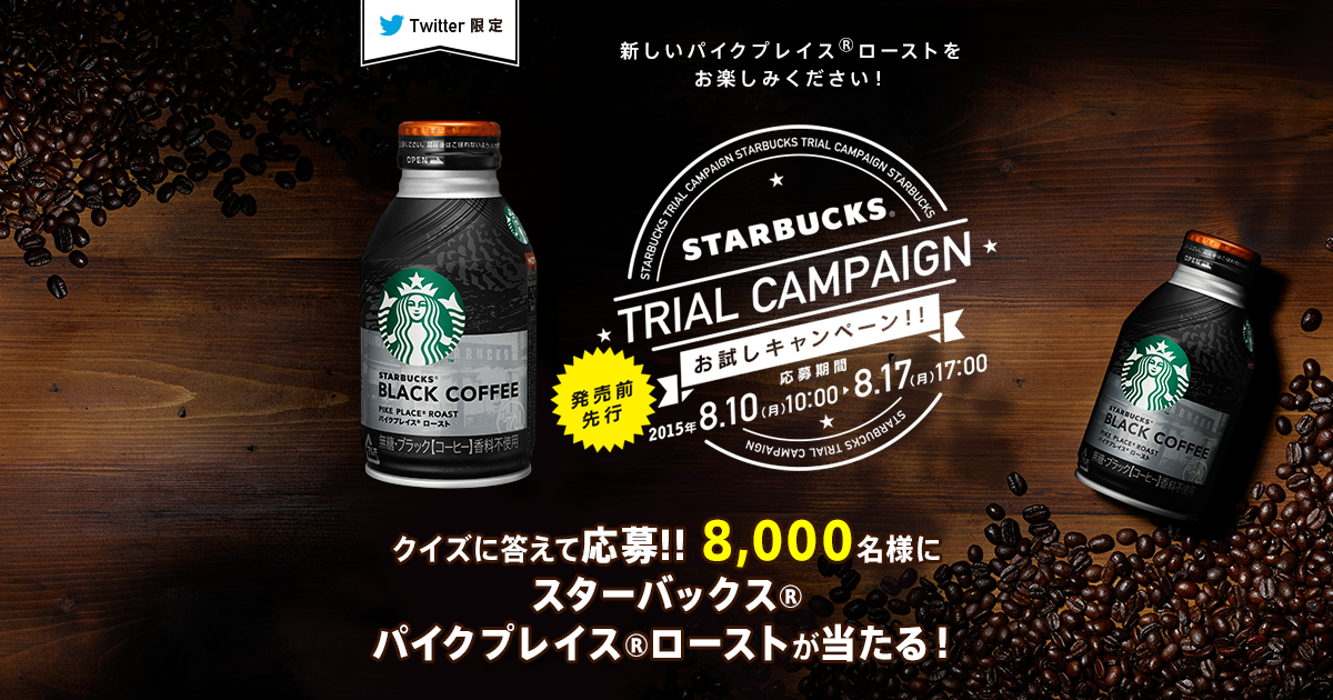 Midoh's tweet photo. 「スターバックス(R) ブラックコーヒー パイクプレイス(R) ロースト」8/25（火）新発売！！発売前先行モニター大募集！ #スターバックス #ブラックコーヒー #パイクプレイスロースト
http://t.co/Cx0EK0mBK6 http://t.co/cgdlgjYYVt