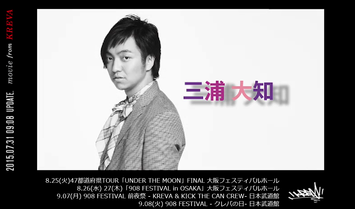 Kreva Dr K Dj908 A Twitter スタッフ Kreva Official Hp そろそろ観られなくなるかも まだ観てない皆さん急いで 908fes 15 動画掲載中です Http T Co Runowaf2uo Aklo 三浦大知 Miyavi Http T Co Ianvhavf21
