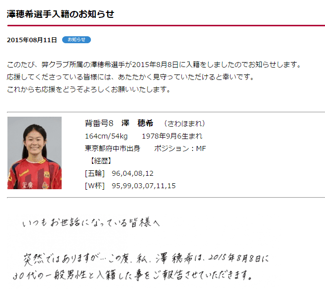 澤穂希さんが入籍発表 おめでとう びっくり ドリブルネタが使えなくなるのか Togetter 澤穂希さんが入籍発表 おめでとう びっくり ドリブルネタが使えなくなるのか Togetter